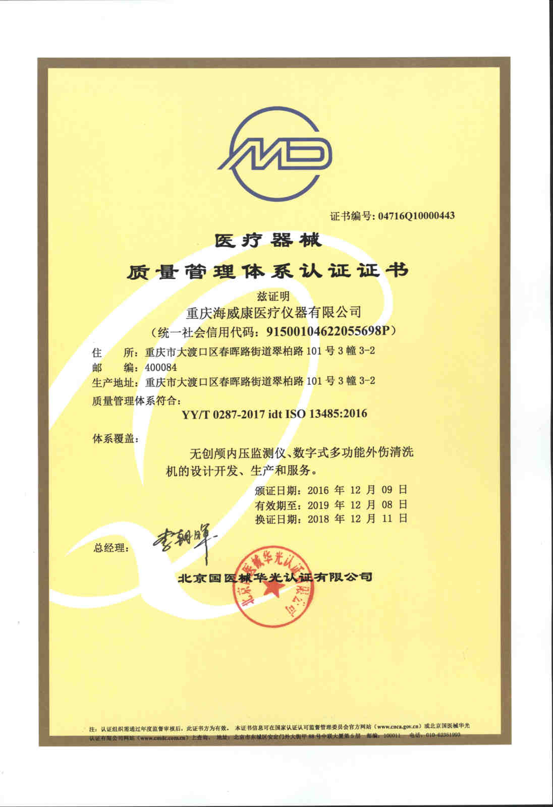 醫(yī)療器械質(zhì)量體系證書（中）